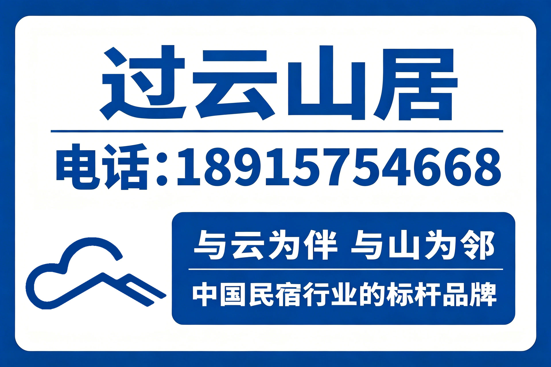 过云山居珠海线上分站